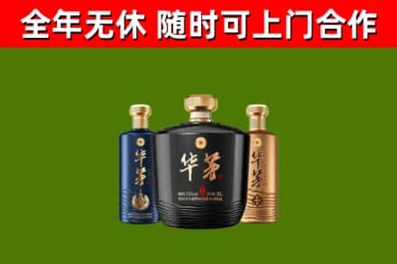 麻山区烟酒回收华茅酒.jpg