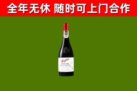 麻山区烟酒回收奔富红酒.jpg